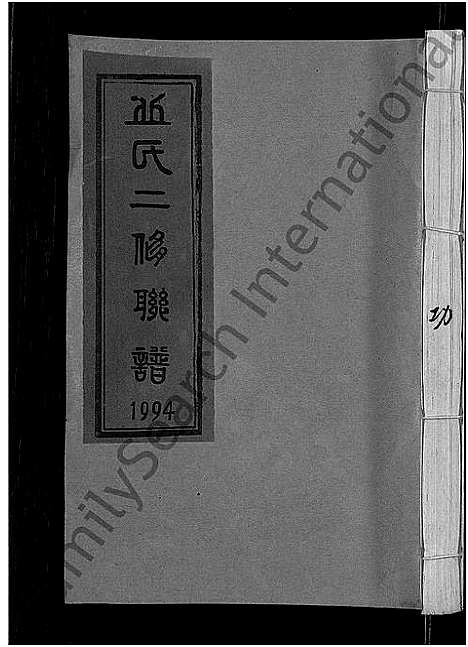 [下载][丘氏二修联谱_不分卷]江西.丘氏二修联谱_九.pdf