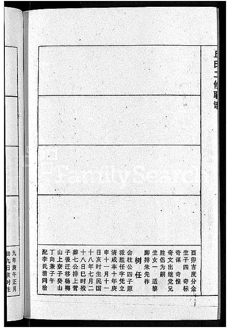 [下载][丘氏二修联谱_不分卷]江西.丘氏二修联谱_十.pdf