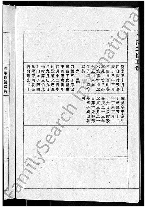 [下载][丘氏二修联谱_不分卷]江西.丘氏二修联谱_十六.pdf