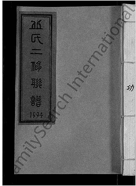 [下载][丘氏二修联谱_不分卷]江西.丘氏二修联谱_二十三.pdf