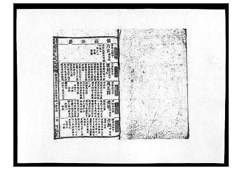 [下载][丘氏联修大成族谱_不分卷]江西.丘氏联修大成家谱_四.pdf