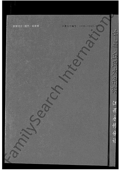 [下载][中华丘氏大宗谱_中华邱氏大宗谱_江西永修分谱]江西.中华丘氏大家谱.pdf