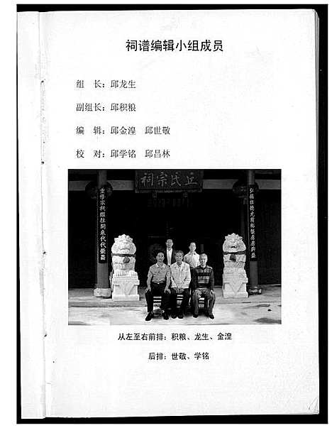 [下载][瑞金丘氏宗祠敦谊堂词谱]江西.瑞金丘氏家祠敦谊堂词谱_二.pdf