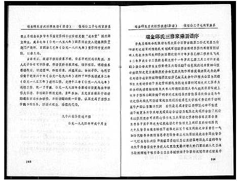 [下载][瑞金丘_邱_氏族谱]江西.瑞金丘邱氏家谱_六.pdf