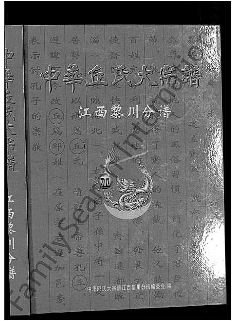 [下载][中华邱_丘_氏大宗谱]江西.中华邱丘氏大家谱.pdf