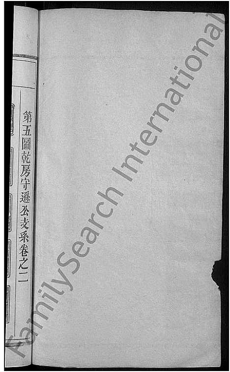 [下载][圳古邱氏宗谱_9卷_邱氏族谱]江西/福建.圳古邱氏家谱_二.pdf