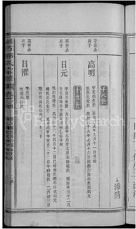 [下载][圳古邱氏宗谱_9卷_邱氏族谱]江西/福建.圳古邱氏家谱_三.pdf