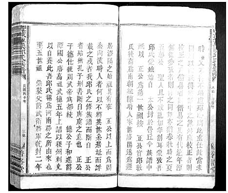 [下载][丰城车溪邱氏族谱]江西.丰城车溪邱氏家谱_一.pdf