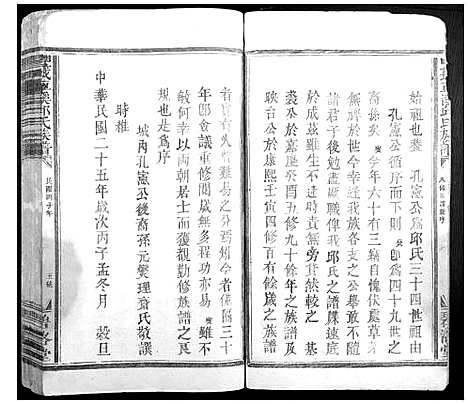 [下载][丰城车溪邱氏族谱]江西.丰城车溪邱氏家谱_一.pdf