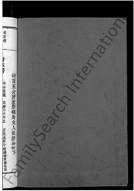 [下载][丰溪邱氏宗谱_不分卷]江西/福建.丰溪邱氏家谱_二.pdf