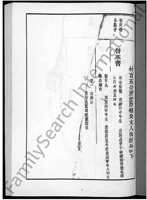 [下载][丰溪邱氏宗谱_不分卷]江西/福建.丰溪邱氏家谱_二.pdf