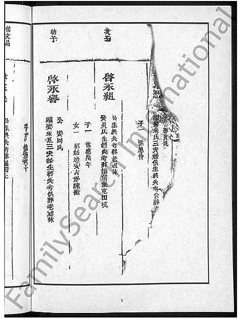 [下载][丰溪邱氏宗谱_不分卷]江西/福建.丰溪邱氏家谱_二.pdf