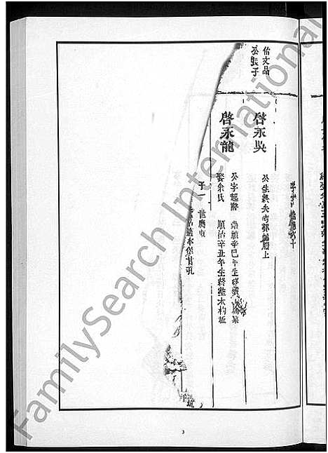 [下载][丰溪邱氏宗谱_不分卷]江西/福建.丰溪邱氏家谱_二.pdf