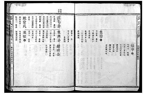 [下载][邱氏宗谱]江西.邱氏家谱_三.pdf