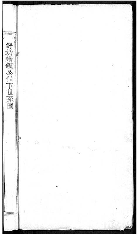 [下载][邱氏宗谱_残卷]江西.邱氏家谱_一.pdf