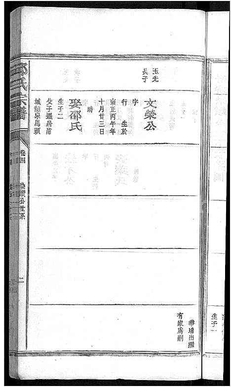 [下载][邱氏宗谱_残卷]江西.邱氏家谱_一.pdf