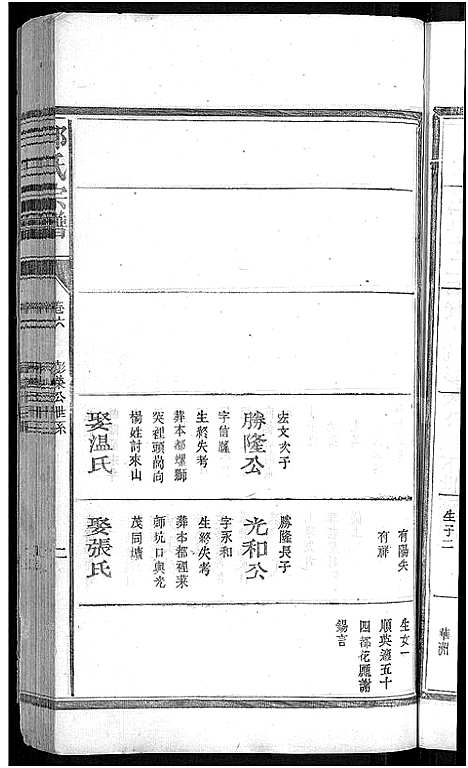 [下载][邱氏宗谱_残卷]江西.邱氏家谱_三.pdf