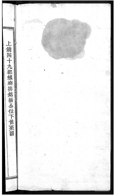 [下载][邱氏宗谱_残卷]江西.邱氏家谱_四.pdf