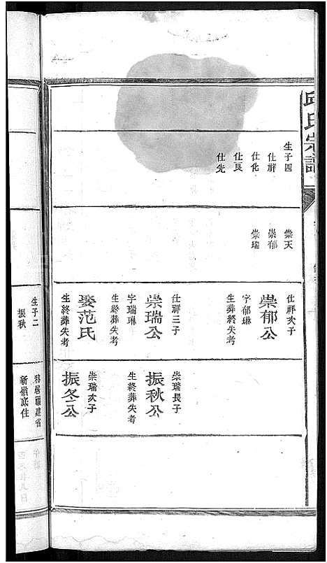 [下载][邱氏宗谱_残卷]江西.邱氏家谱_四.pdf