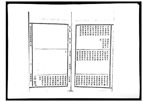 [下载][邱氏正宗七修宗谱_10卷首1卷]江西.邱氏正家七修家谱_二.pdf