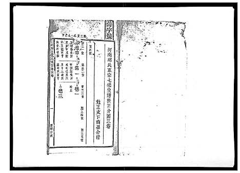 [下载][邱氏正宗七修宗谱_10卷首1卷]江西.邱氏正家七修家谱_四.pdf