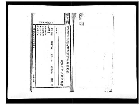 [下载][邱氏正宗七修宗谱_10卷首1卷]江西.邱氏正家七修家谱_五.pdf