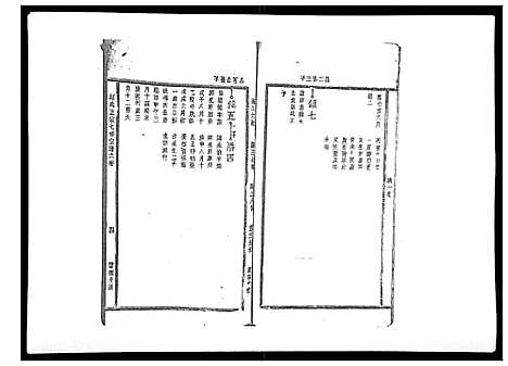 [下载][邱氏正宗七修宗谱_10卷首1卷]江西.邱氏正家七修家谱_七.pdf