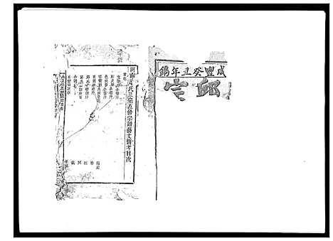 [下载][邱氏正宗五修宗谱_11卷首1卷]江西.邱氏正家五修家谱_一.pdf