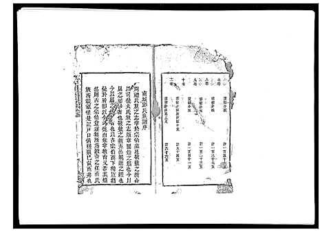 [下载][邱氏正宗五修宗谱_11卷首1卷]江西.邱氏正家五修家谱_一.pdf