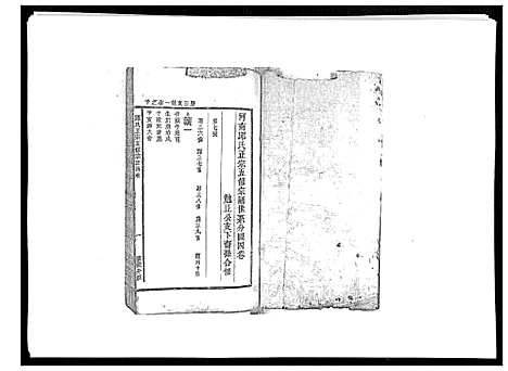 [下载][邱氏正宗五修宗谱_11卷首1卷]江西.邱氏正家五修家谱_二.pdf