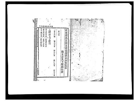 [下载][邱氏正宗五修宗谱_11卷首1卷]江西.邱氏正家五修家谱_三.pdf