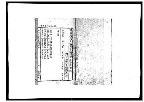 [下载][邱氏正宗五修宗谱_11卷首1卷]江西.邱氏正家五修家谱_四.pdf