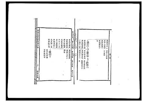 [下载][邱氏正宗五修宗谱_11卷首1卷]江西.邱氏正家五修家谱_四.pdf