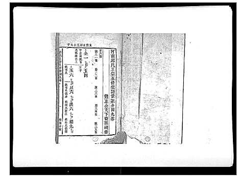 [下载][邱氏正宗五修宗谱_11卷首1卷]江西.邱氏正家五修家谱_六.pdf