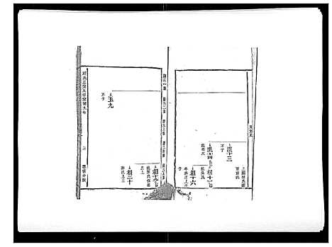 [下载][邱氏正宗五修宗谱_11卷首1卷]江西.邱氏正家五修家谱_六.pdf