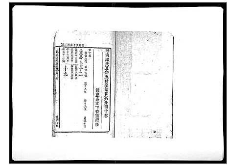 [下载][邱氏正宗五修宗谱_11卷首1卷]江西.邱氏正家五修家谱_七.pdf