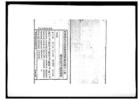 [下载][邱氏正宗五修宗谱_11卷首1卷]江西.邱氏正家五修家谱_八.pdf