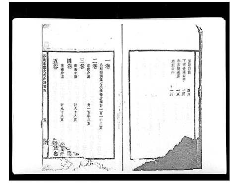 [下载][邱氏正宗大成合谱_9卷首2卷]江西.邱氏正家大成合谱_一.pdf