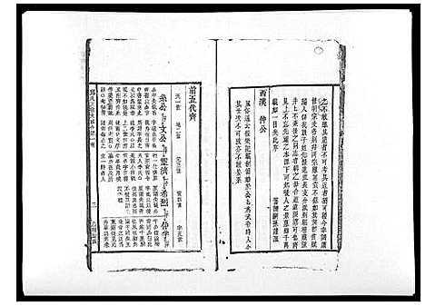 [下载][邱氏正宗大成合谱_9卷首2卷]江西.邱氏正家大成合谱_二.pdf