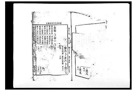 [下载][邱氏正宗大成合谱_9卷首2卷]江西.邱氏正家大成合谱_四.pdf