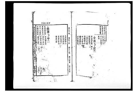 [下载][邱氏正宗大成合谱_9卷首2卷]江西.邱氏正家大成合谱_四.pdf