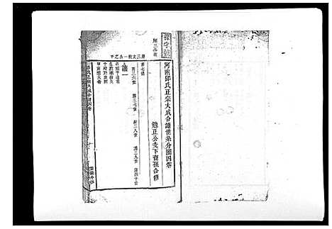 [下载][邱氏正宗大成合谱_9卷首2卷]江西.邱氏正家大成合谱_五.pdf