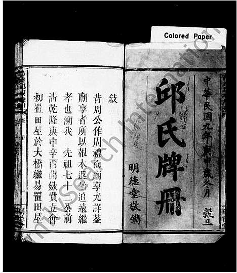 [下载][邱氏牌册_2卷_潭溪邱氏牌册]江西.邱氏牌册.pdf