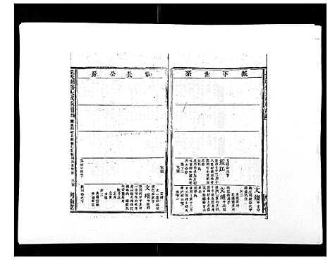 [下载][邱氏联修大成族谱_不分卷]江西.邱氏联修大成家谱_三.pdf