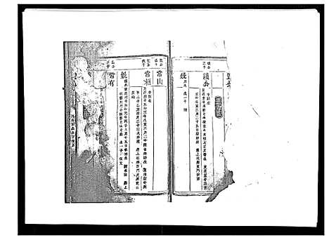 [下载][邱氏重修族谱_不分卷]江西.邱氏重修家谱_一.pdf