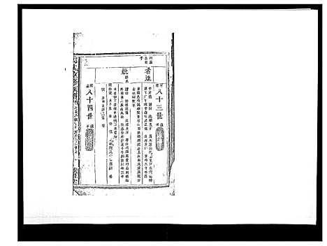 [下载][邱氏重修族谱_不分卷]江西.邱氏重修家谱_九.pdf