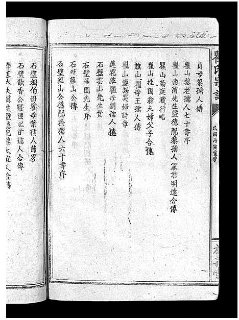 [下载][瞿氏宗谱_残卷_瞿氏宗谱]江西.瞿氏家谱_一.pdf