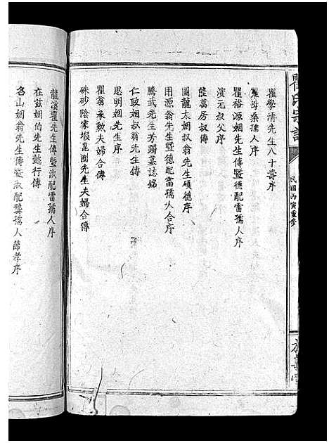 [下载][瞿氏宗谱_残卷_瞿氏宗谱]江西.瞿氏家谱_二.pdf