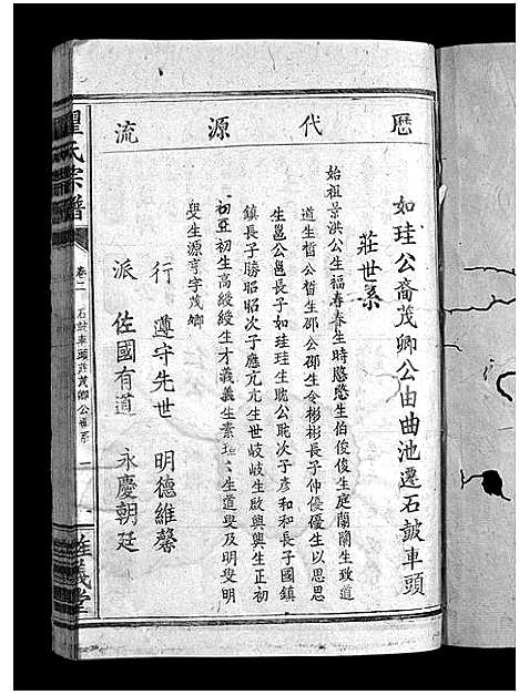 [下载][瞿氏宗谱_残卷_瞿氏宗谱]江西.瞿氏家谱_三.pdf