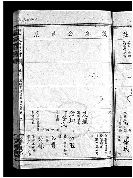 [下载][瞿氏宗谱_残卷_瞿氏宗谱]江西.瞿氏家谱_三.pdf